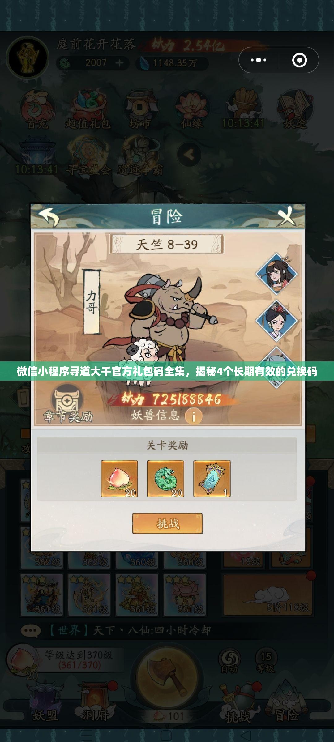 微信小程序?qū)さ来笄Ч俜蕉Y包碼全集，揭秘4個(gè)長(zhǎng)期有效的兌換碼