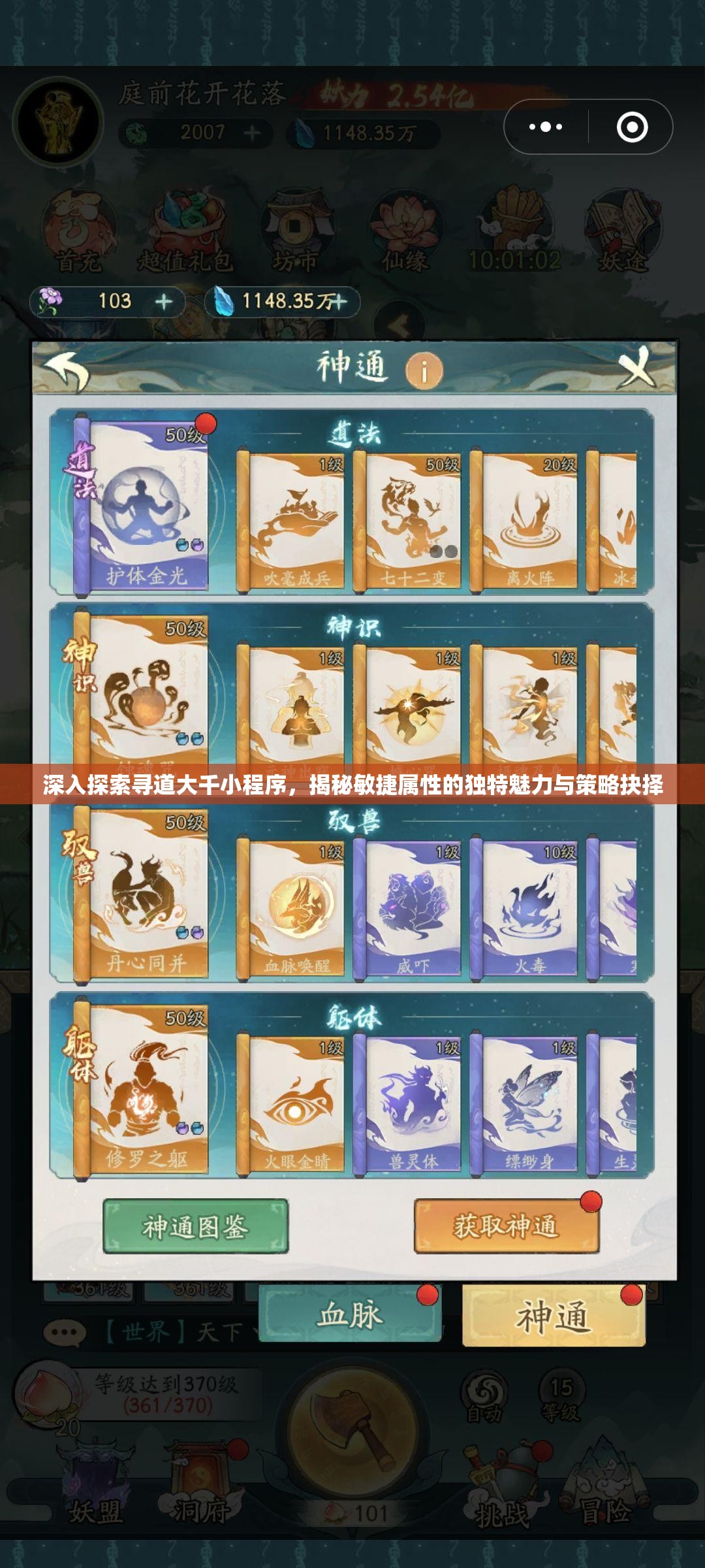 深入探索尋道大千小程序，揭秘敏捷屬性的獨(dú)特魅力與策略抉擇