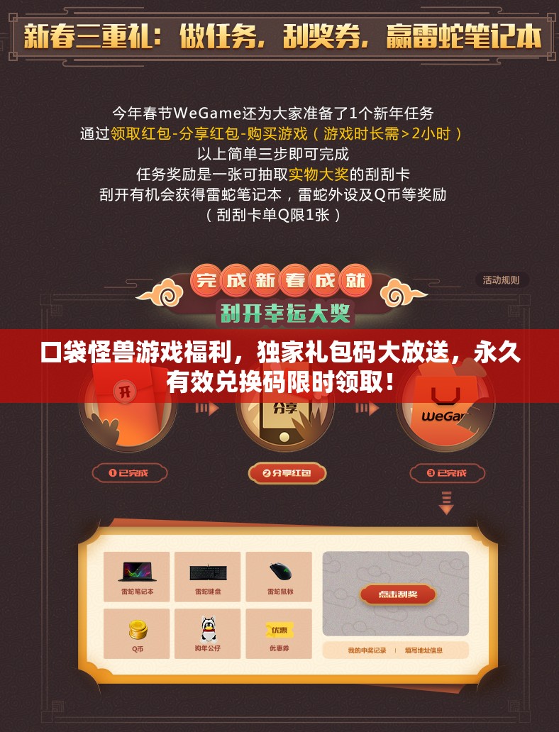 口袋怪獸游戲福利，獨(dú)家禮包碼大放送，永久有效兌換碼限時(shí)領(lǐng)?。?>
		</a>
	</figure>
	<div   id=