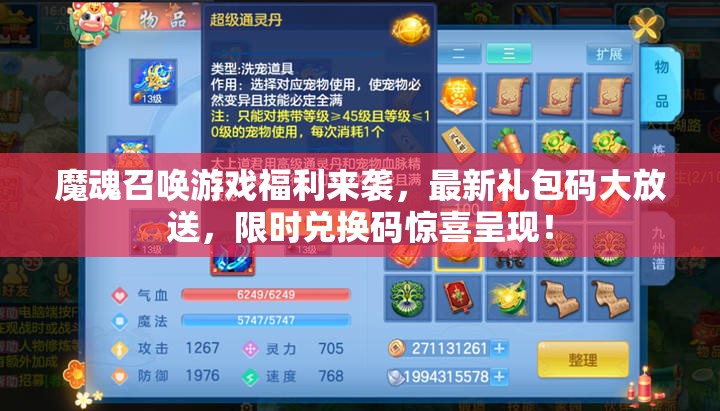 魔魂召喚游戲福利來襲，最新禮包碼大放送，限時兌換碼驚喜呈現(xiàn)！