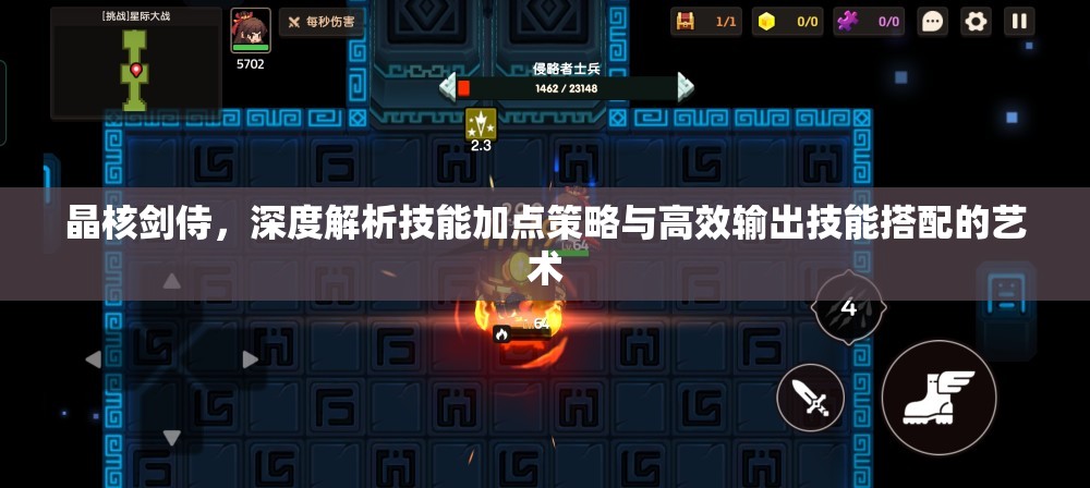 晶核劍侍，深度解析技能加點策略與高效輸出技能搭配的藝術