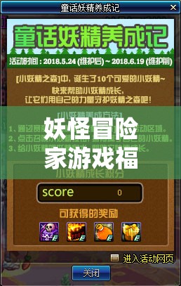 妖怪冒險(xiǎn)家游戲福利，永久禮包碼大放送，精選5個(gè)親測(cè)有效兌換碼全匯總