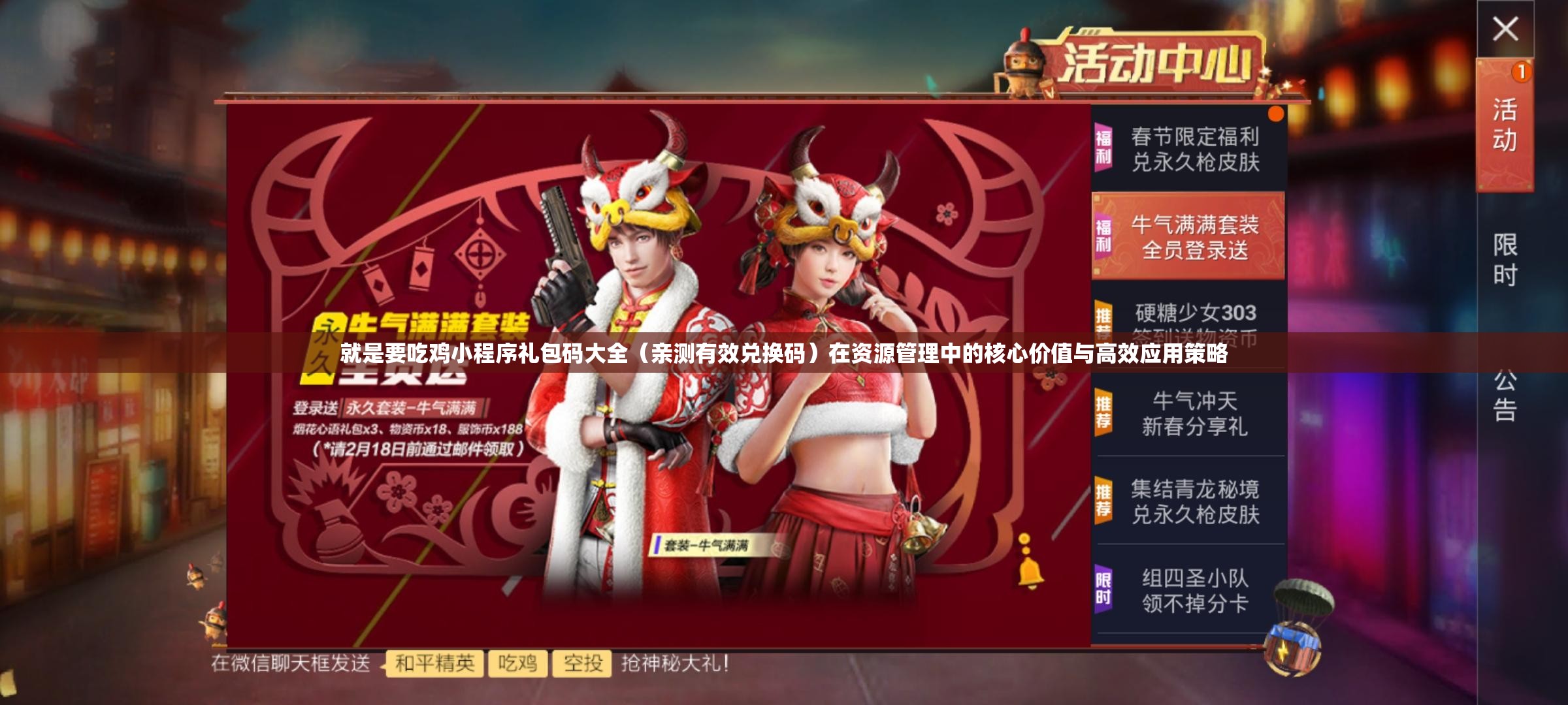 就是要吃雞小程序禮包碼大全（親測有效兌換碼）在資源管理中的核心價值與高效應(yīng)用策略