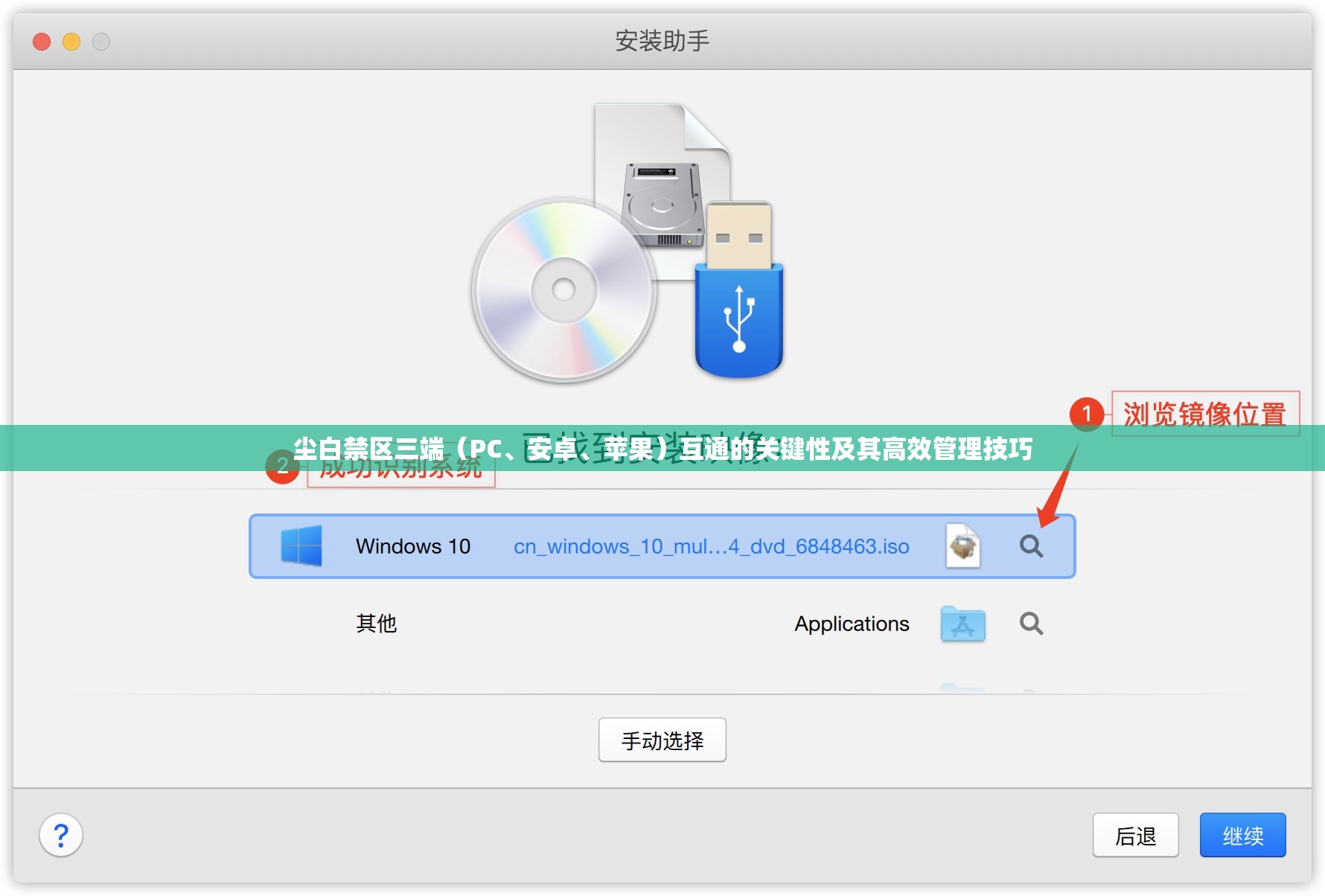 塵白禁區(qū)三端（PC、安卓、蘋果）互通的關(guān)鍵性及其高效管理技巧