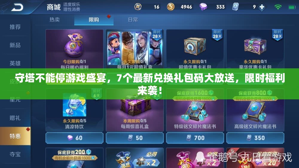 守塔不能停游戲盛宴，7個(gè)最新兌換禮包碼大放送，限時(shí)福利來襲！