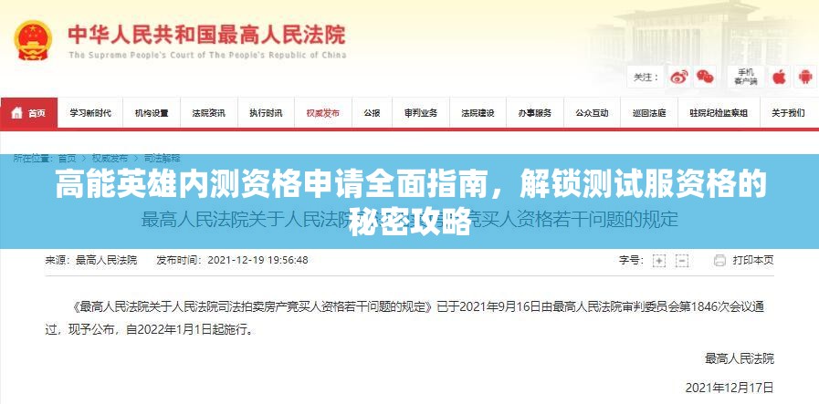 高能英雄內(nèi)測(cè)資格申請(qǐng)全面指南，解鎖測(cè)試服資格的秘密攻略