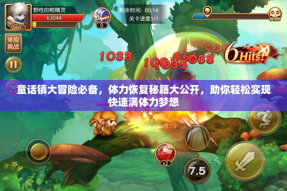 童話鎮(zhèn)大冒險(xiǎn)必備，體力恢復(fù)秘籍大公開，助你輕松實(shí)現(xiàn)快速滿體力夢(mèng)想