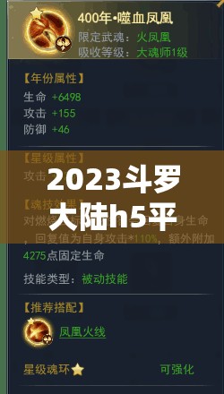 2023斗羅大陸h5平民玩家必看，最強陣容推薦及資源管理藝術(shù)詳解