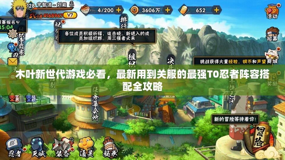 木葉新世代游戲必看，最新用到關(guān)服的最強(qiáng)T0忍者陣容搭配全攻略