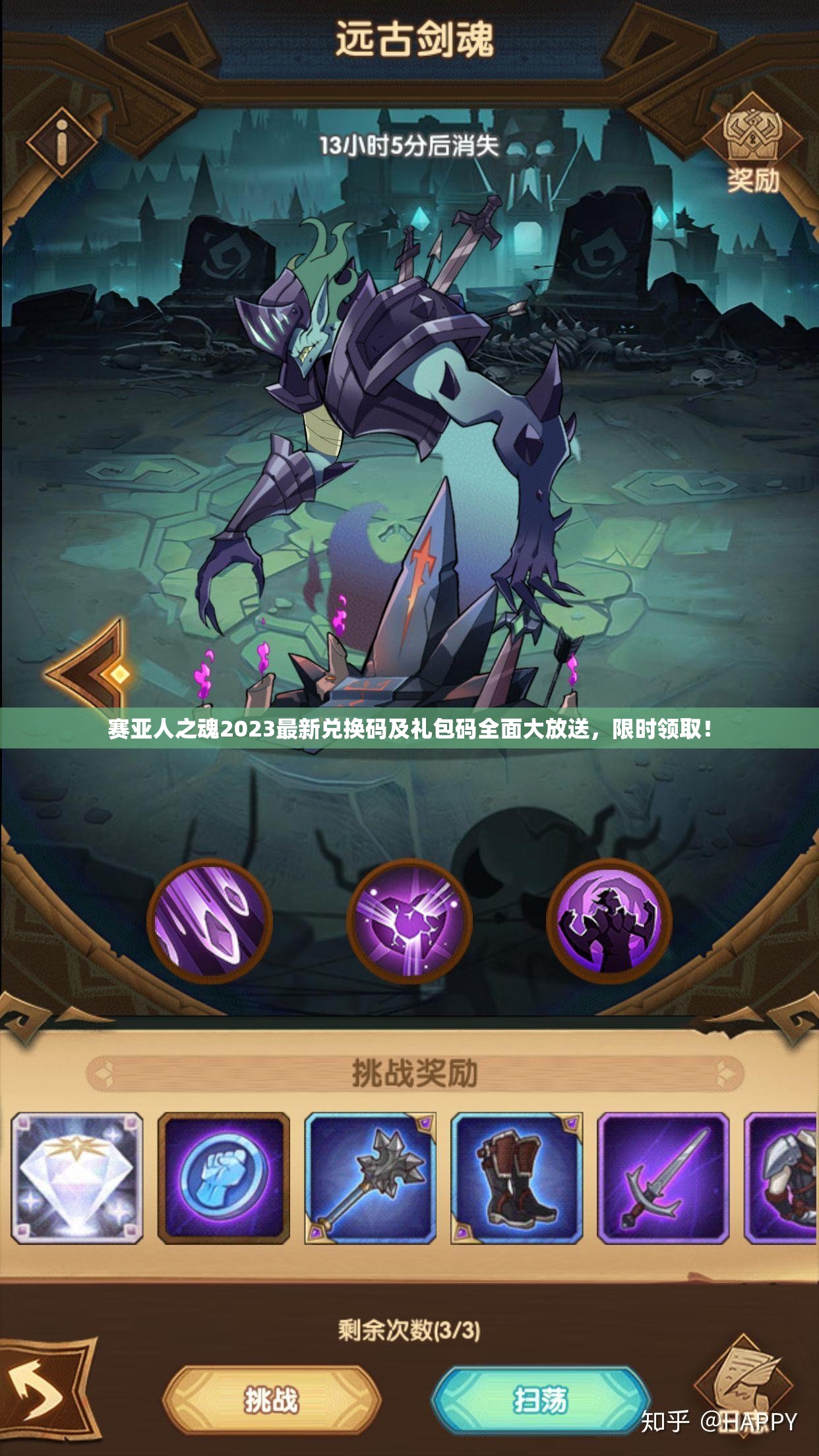 賽亞人之魂2023最新兌換碼及禮包碼全面大放送，限時(shí)領(lǐng)取！