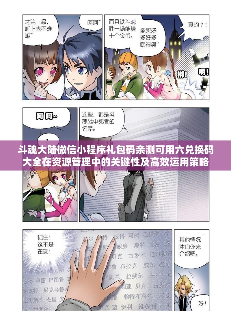 斗魂大陸微信小程序禮包碼親測可用六兌換碼大全在資源管理中的關(guān)鍵性及高效運(yùn)用策略
