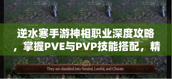 逆水寒手游神相職業(yè)深度攻略，掌握PVE與PVP技能搭配，精通資源管理藝術(shù)