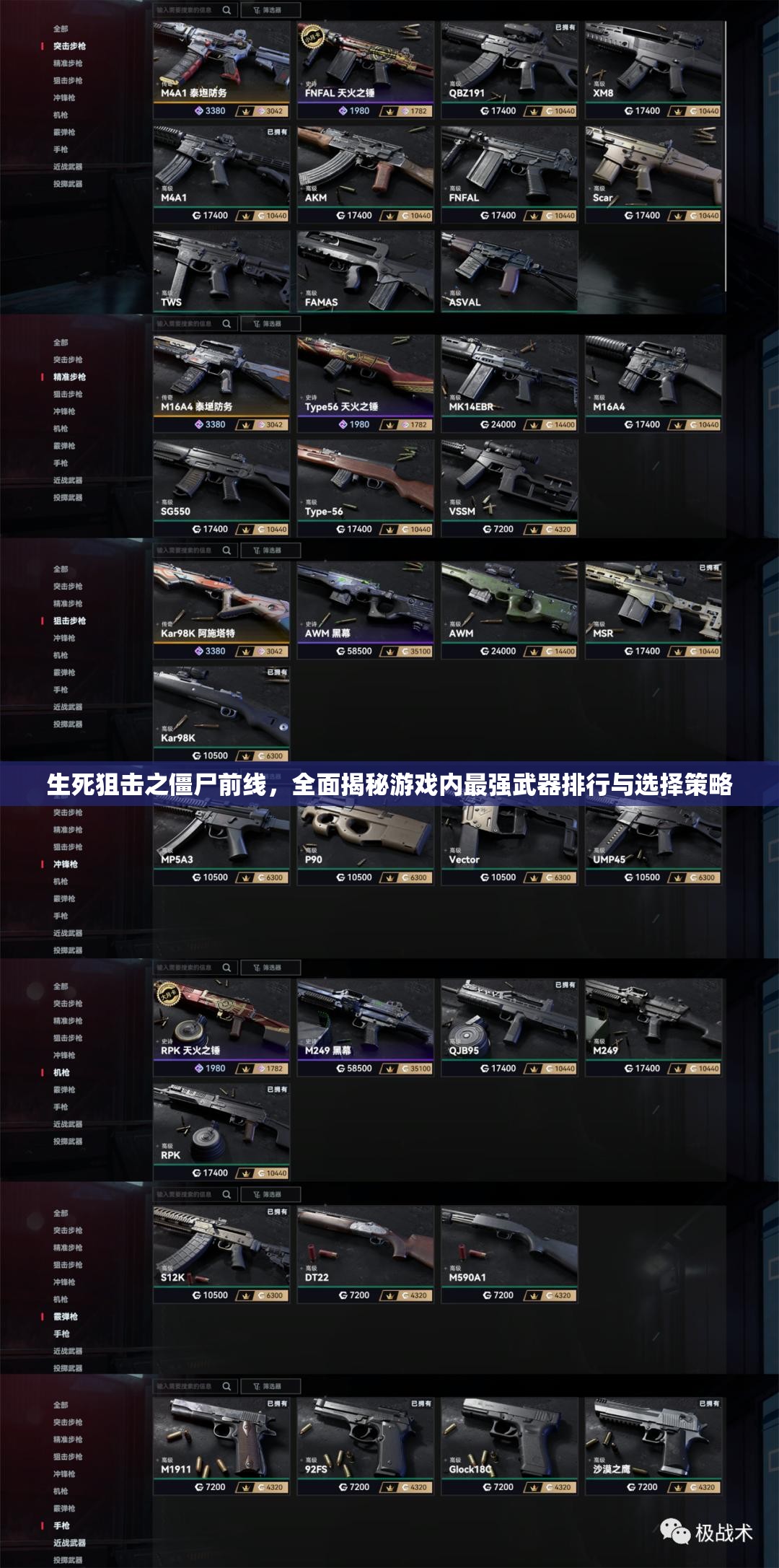 生死狙擊之僵尸前線，全面揭秘游戲內(nèi)最強武器排行與選擇策略