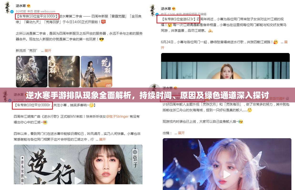 逆水寒手游排隊(duì)現(xiàn)象全面解析，持續(xù)時(shí)間、原因及綠色通道深入探討