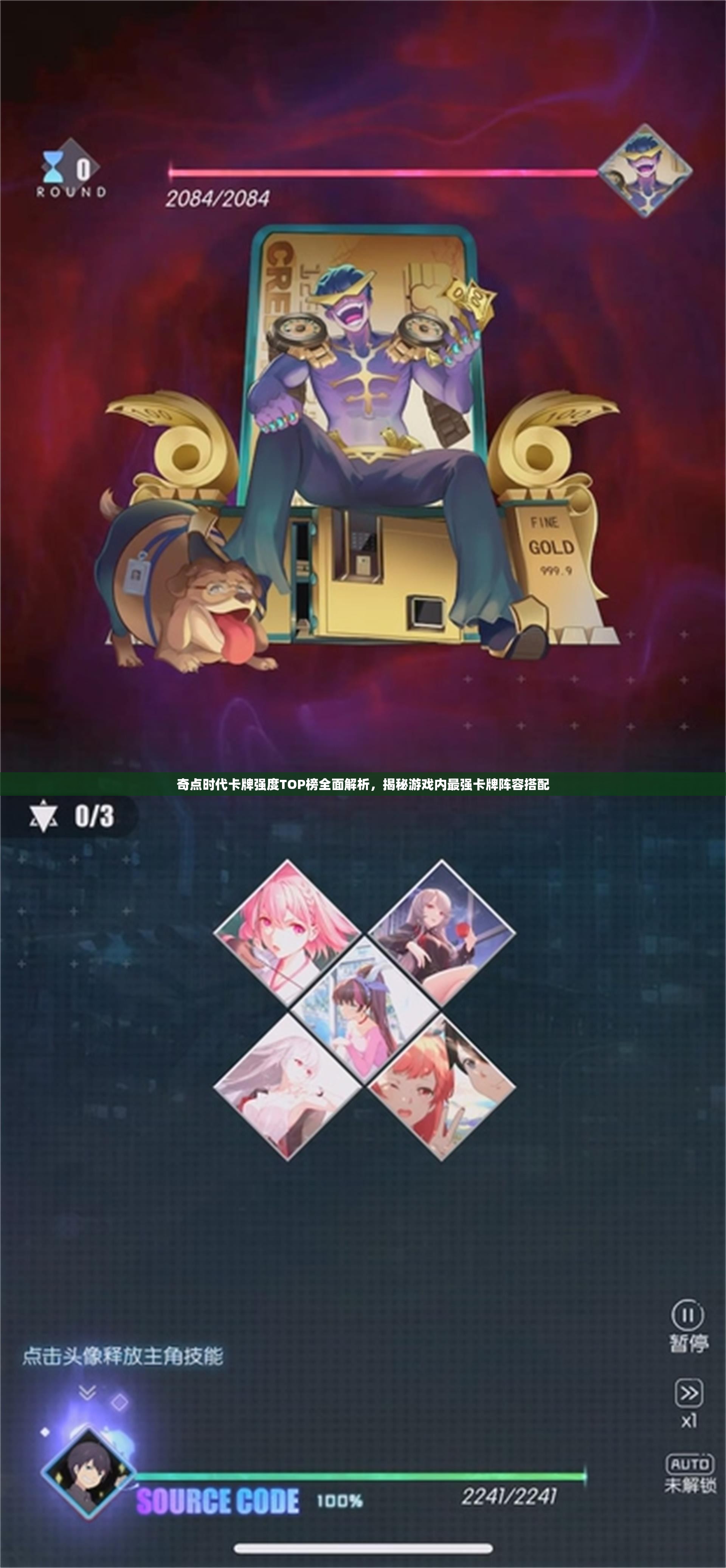 奇點(diǎn)時(shí)代卡牌強(qiáng)度TOP榜全面解析，揭秘游戲內(nèi)最強(qiáng)卡牌陣容搭配