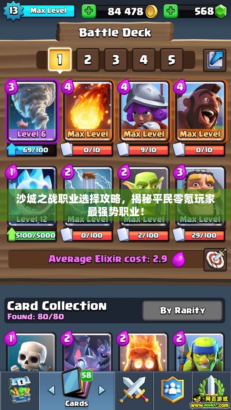 沙城之戰(zhàn)職業(yè)選擇攻略，揭秘平民零氪玩家最強(qiáng)勢(shì)職業(yè)！