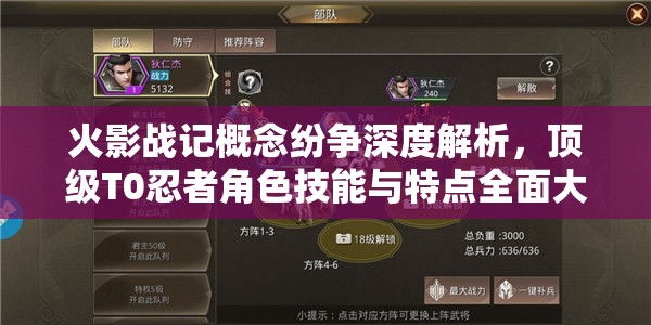 火影戰(zhàn)記概念紛爭深度解析，頂級T0忍者角色技能與特點全面大揭秘