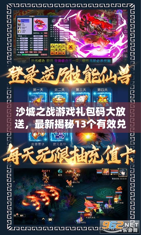 沙城之戰(zhàn)游戲禮包碼大放送，最新揭秘13個(gè)有效兌換碼，盡享盛宴！
