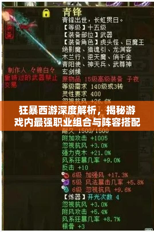狂暴西游深度解析，揭秘游戲內(nèi)最強(qiáng)職業(yè)組合與陣容搭配策略