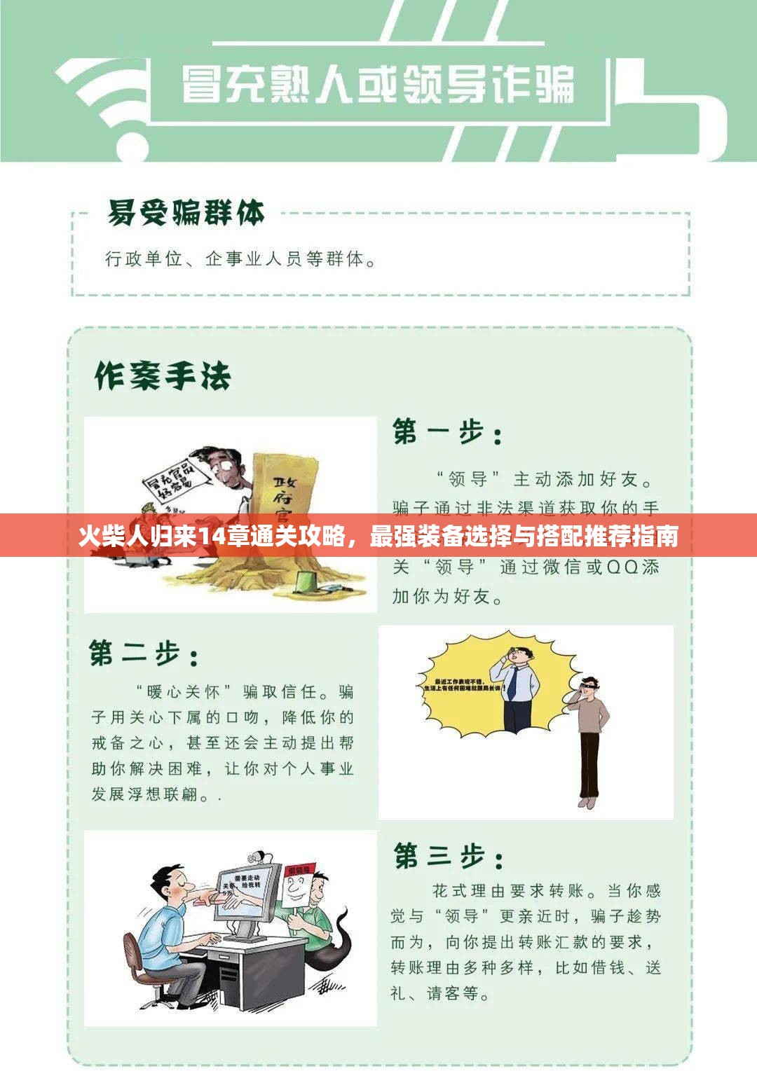 火柴人歸來14章通關(guān)攻略，最強(qiáng)裝備選擇與搭配推薦指南