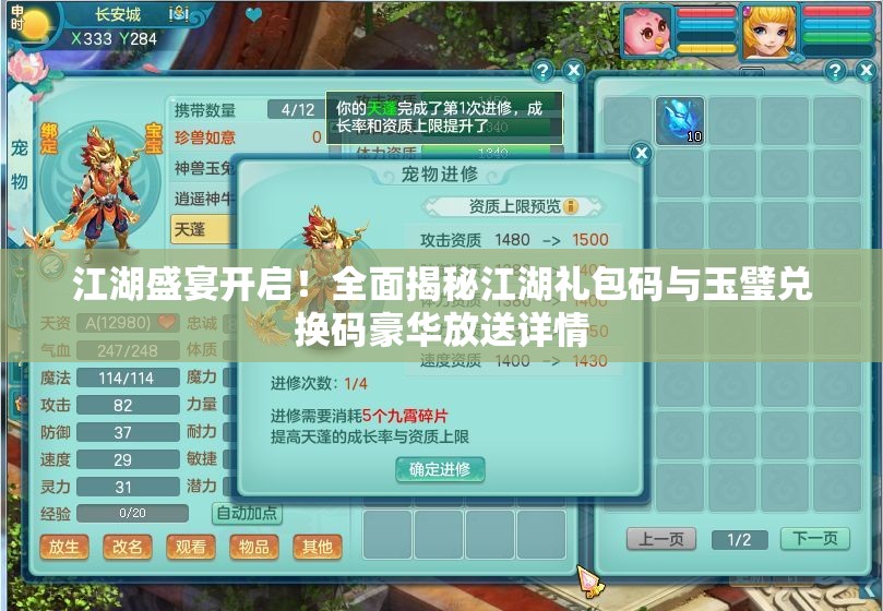 江湖盛宴開啟！全面揭秘江湖禮包碼與玉璧兌換碼豪華放送詳情