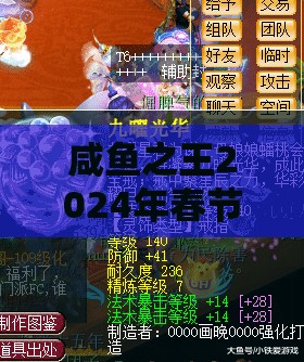 咸魚之王2024年春節(jié)盛典，龍躍萬象飛活動，海量驚喜福利等你來拿