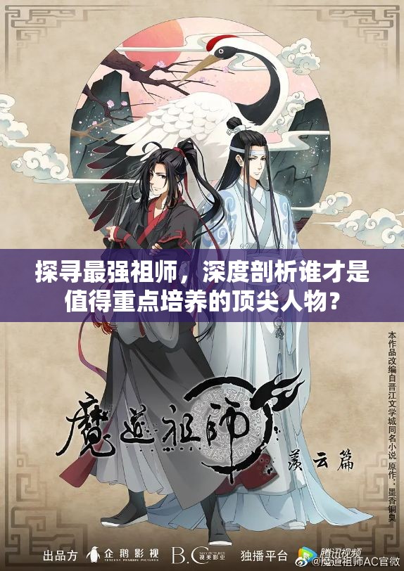 探尋最強(qiáng)祖師，深度剖析誰才是值得重點(diǎn)培養(yǎng)的頂尖人物？