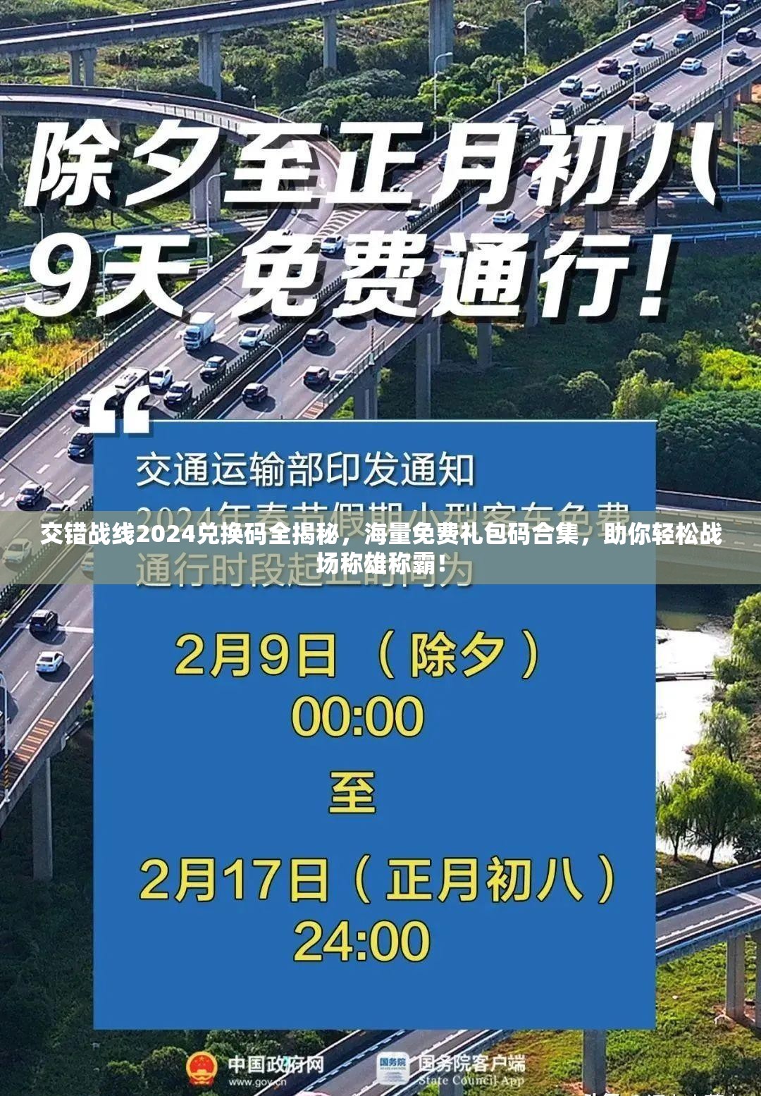 交錯(cuò)戰(zhàn)線2024兌換碼全揭秘，海量免費(fèi)禮包碼合集，助你輕松戰(zhàn)場(chǎng)稱雄稱霸！