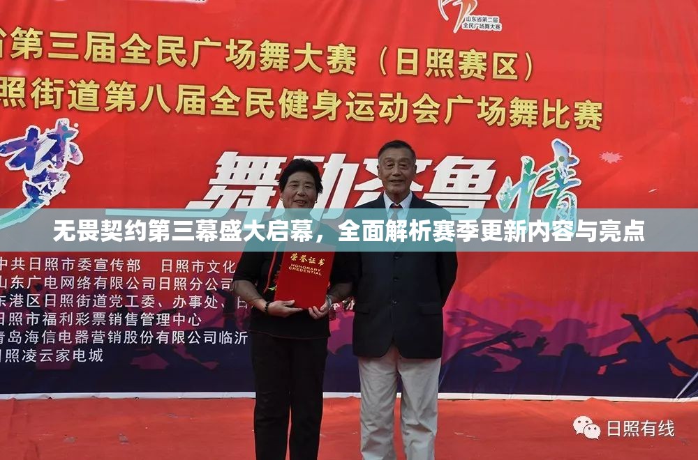 無畏契約第三幕盛大啟幕，全面解析賽季更新內(nèi)容與亮點(diǎn)