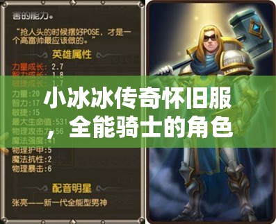 小冰冰傳奇懷舊服，全能騎士的角色定位、陣容搭配對(duì)資源管理的影響與策略解析