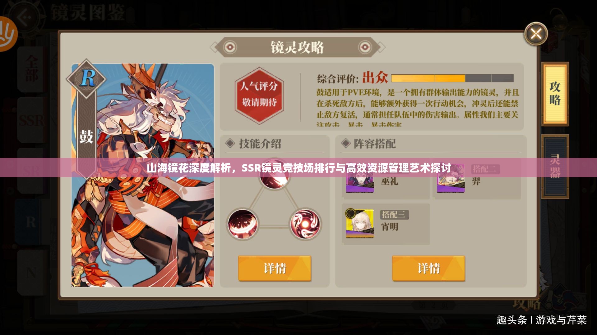 山海鏡花深度解析，SSR鏡靈競技場排行與高效資源管理藝術(shù)探討