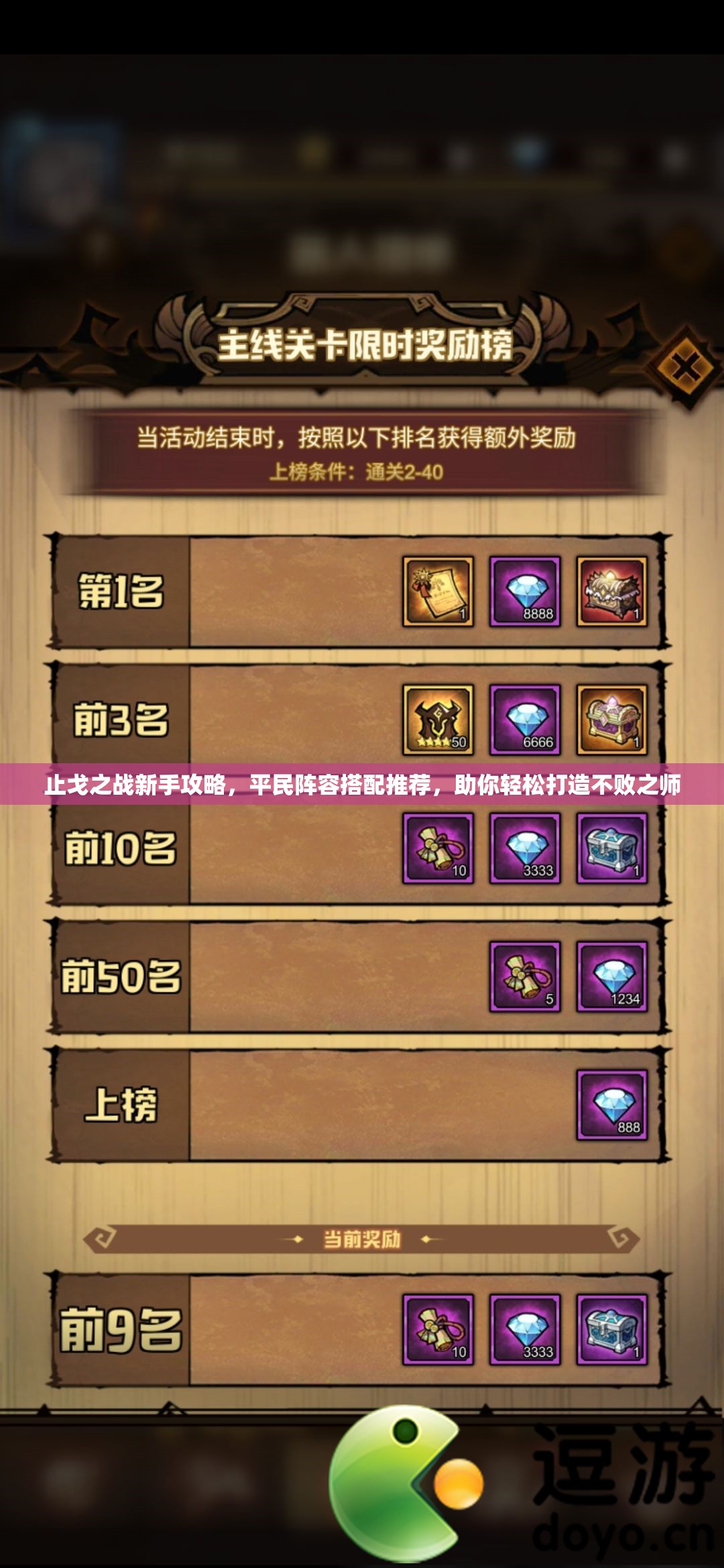 止戈之戰(zhàn)新手攻略，平民陣容搭配推薦，助你輕松打造不敗之師