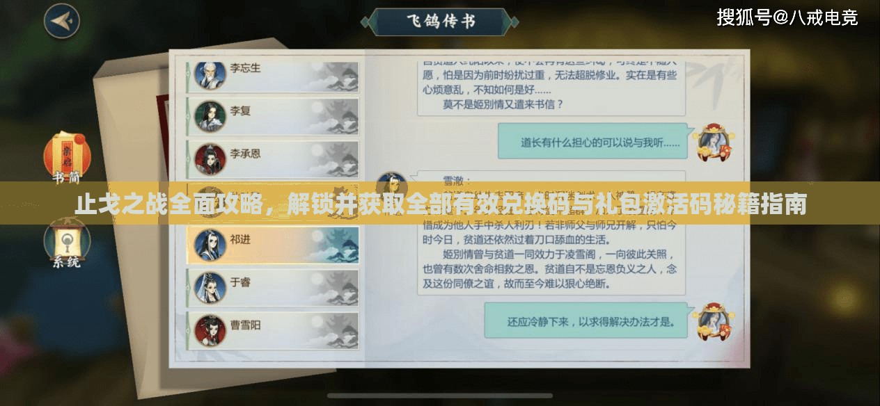 止戈之戰(zhàn)全面攻略，解鎖并獲取全部有效兌換碼與禮包激活碼秘籍指南