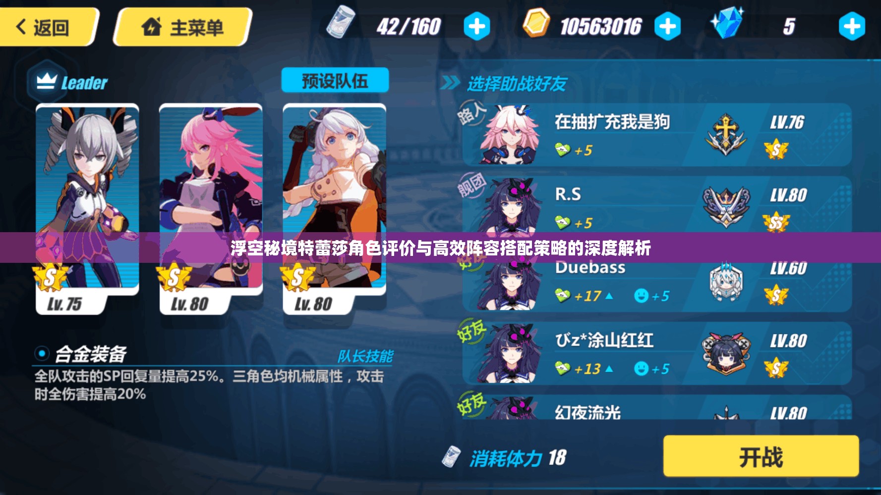 浮空秘境特蕾莎角色評(píng)價(jià)與高效陣容搭配策略的深度解析