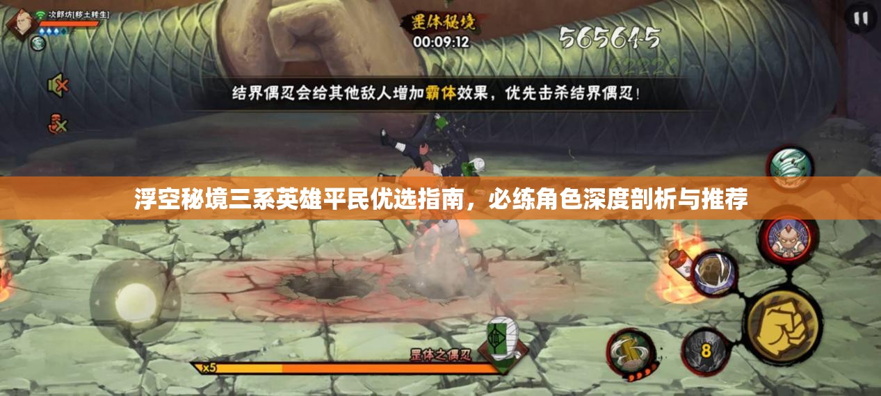 浮空秘境三系英雄平民優(yōu)選指南，必練角色深度剖析與推薦