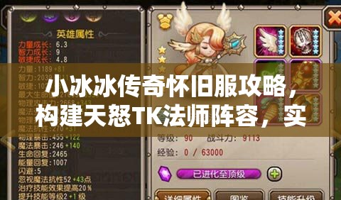小冰冰傳奇懷舊服攻略，構(gòu)建天怒TK法師陣容，實(shí)現(xiàn)秒殺傳奇新策略