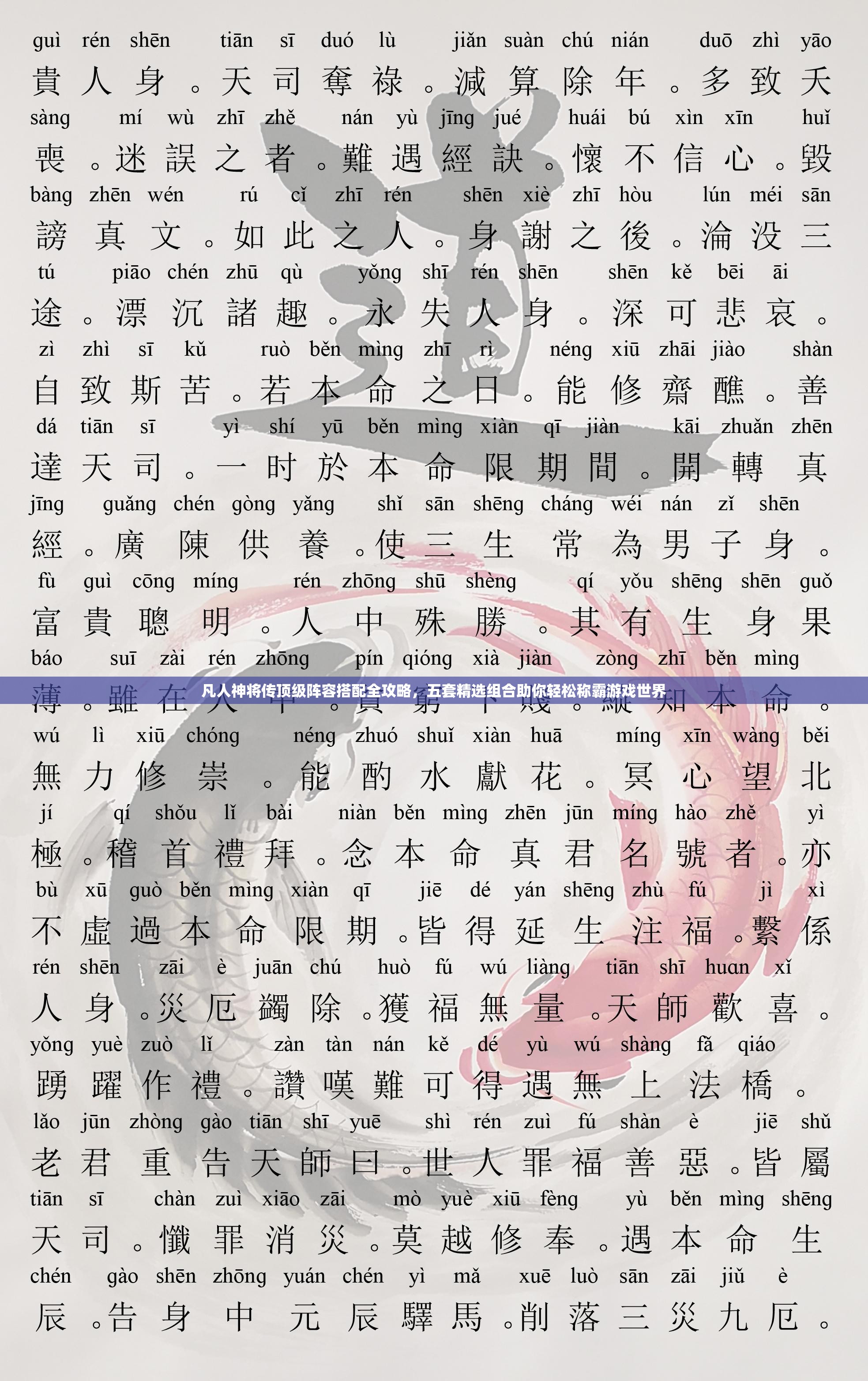 凡人神將傳頂級(jí)陣容搭配全攻略，五套精選組合助你輕松稱(chēng)霸游戲世界