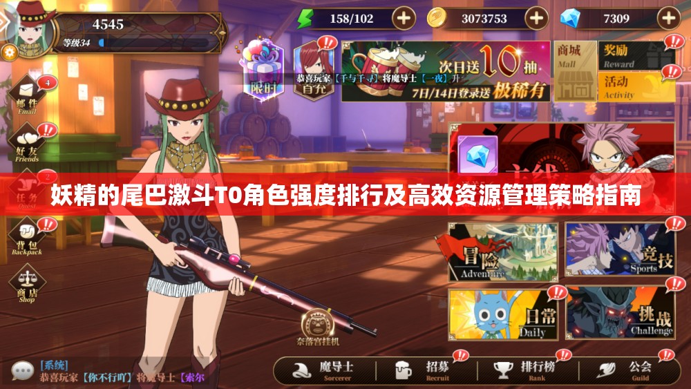 妖精的尾巴激斗T0角色強度排行及高效資源管理策略指南