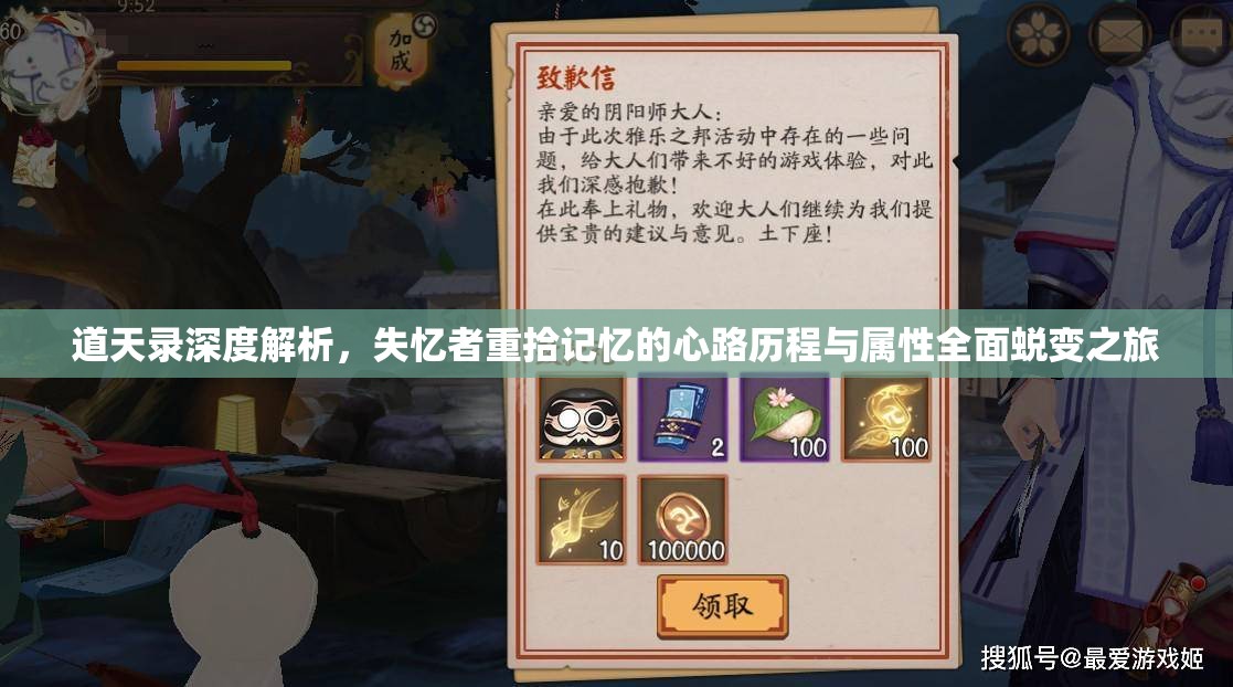 道天錄深度解析，失憶者重拾記憶的心路歷程與屬性全面蛻變之旅