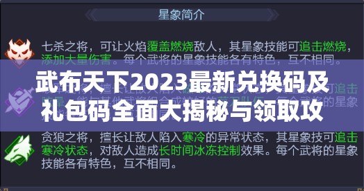 武布天下2023最新兌換碼及禮包碼全面大揭秘與領(lǐng)取攻略