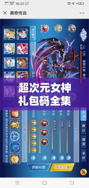 超次元女神禮包碼全集，掌握10個極品兌換碼的資源高效管理技巧