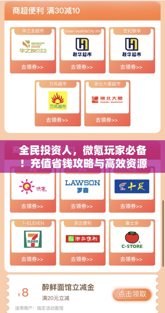 全民投資人，微氪玩家必備！充值省錢攻略與高效資源管理藝術(shù)揭秘