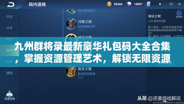 九州群將錄最新豪華禮包碼大全合集，掌握資源管理藝術(shù)，解鎖無(wú)限資源