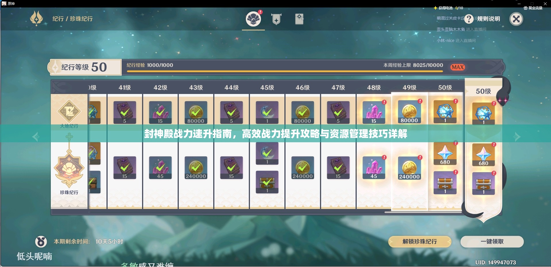 封神殿戰(zhàn)力速升指南，高效戰(zhàn)力提升攻略與資源管理技巧詳解