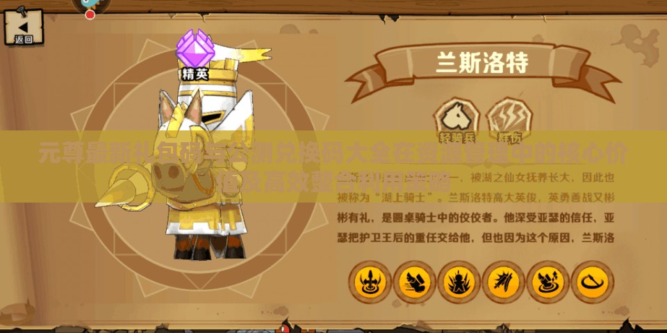 元尊最新禮包碼與公測(cè)兌換碼大全在資源管理中的核心價(jià)值及高效整合利用策略