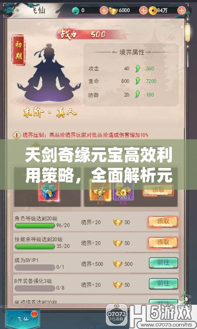 天劍奇緣元寶高效利用策略，全面解析元寶使用攻略，助你游戲更劃算