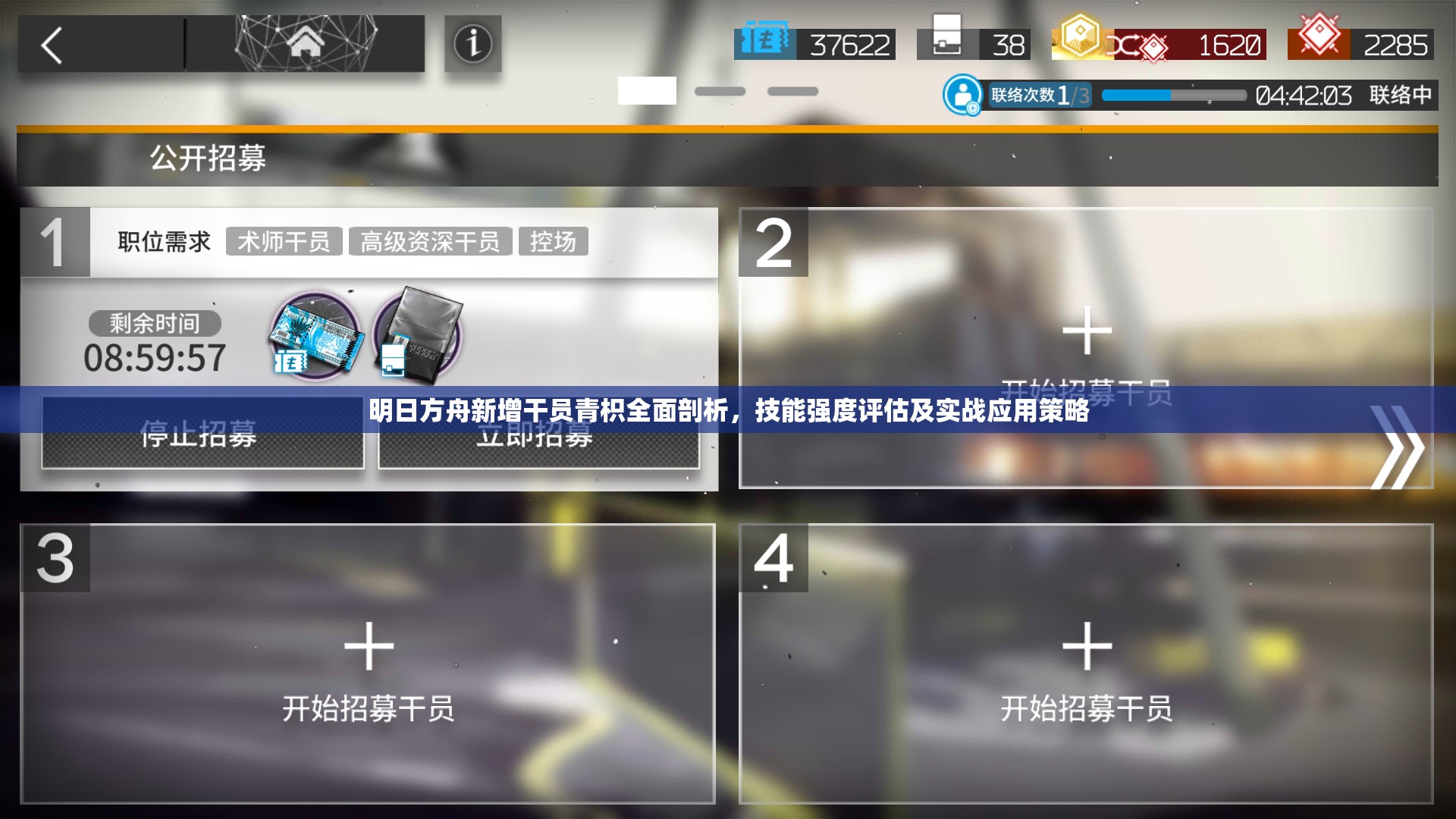 明日方舟新增干員青枳全面剖析，技能強(qiáng)度評(píng)估及實(shí)戰(zhàn)應(yīng)用策略