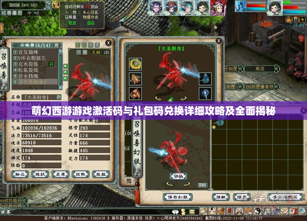 萌幻西游游戲激活碼與禮包碼兌換詳細(xì)攻略及全面揭秘