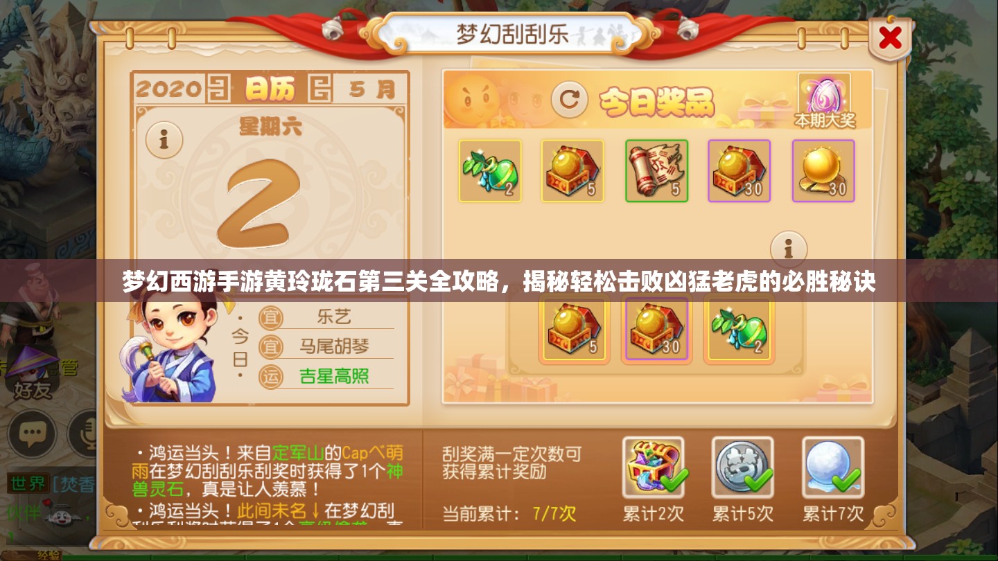 夢(mèng)幻西游手游黃玲瓏石第三關(guān)全攻略，揭秘輕松擊敗兇猛老虎的必勝秘訣