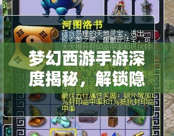 夢幻西游手游深度揭秘，解鎖隱藏彩蛋秘籍，帶你領(lǐng)略前所未有的探索樂趣
